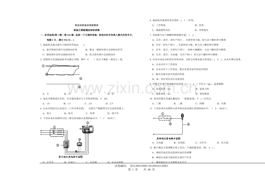 采油工高级.doc_第1页