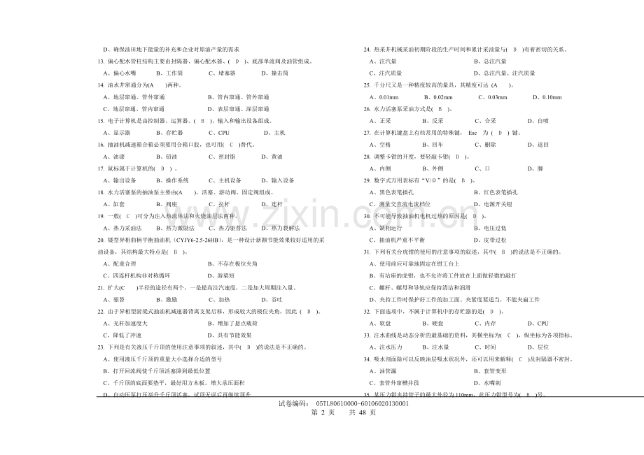 采油工高级.doc_第2页