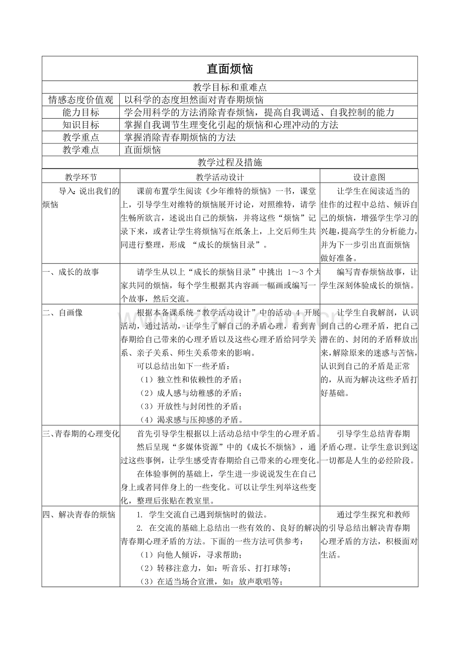 第三单元成长中的我.doc_第2页