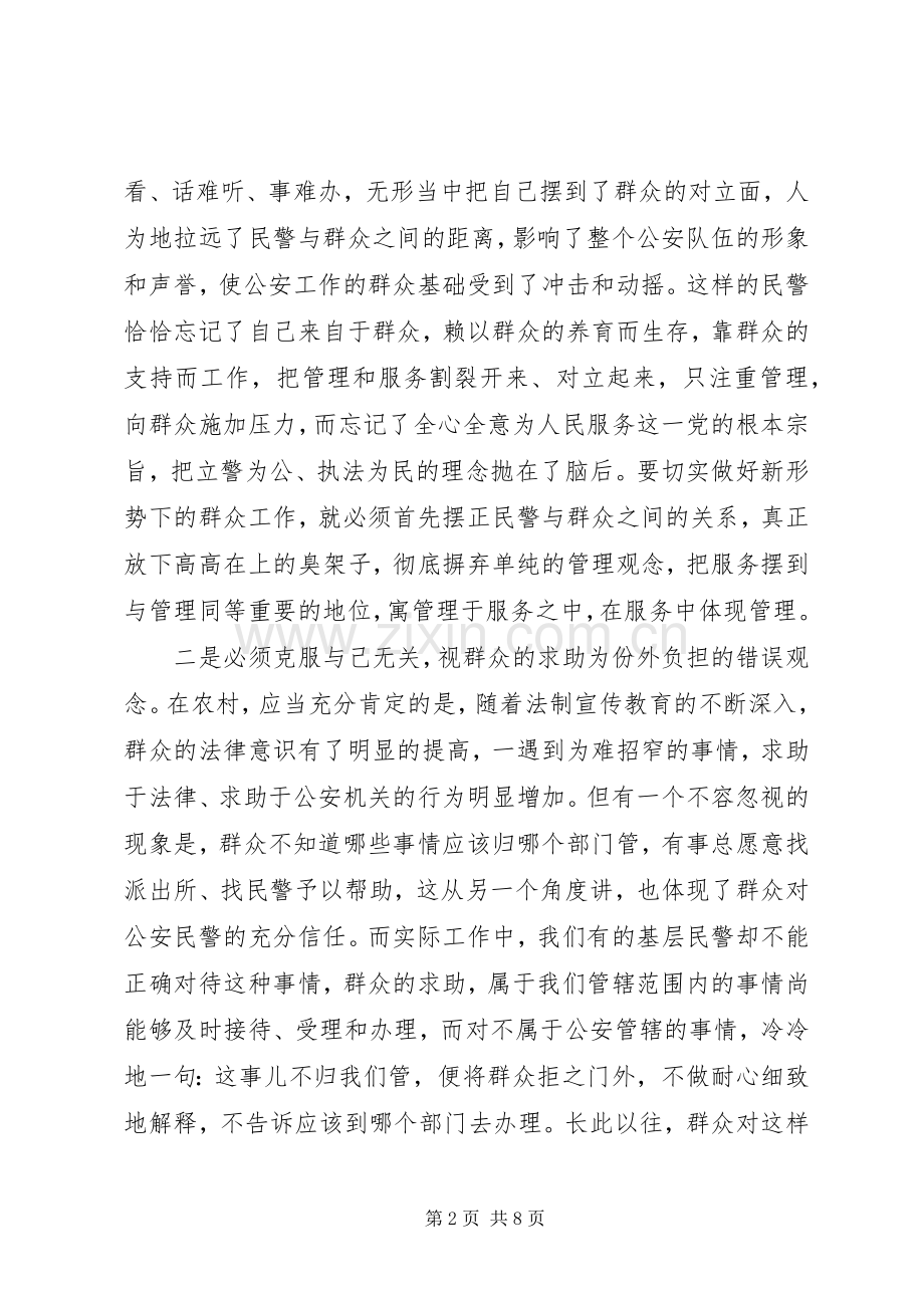 警察群众路线体会心得3篇.docx_第2页