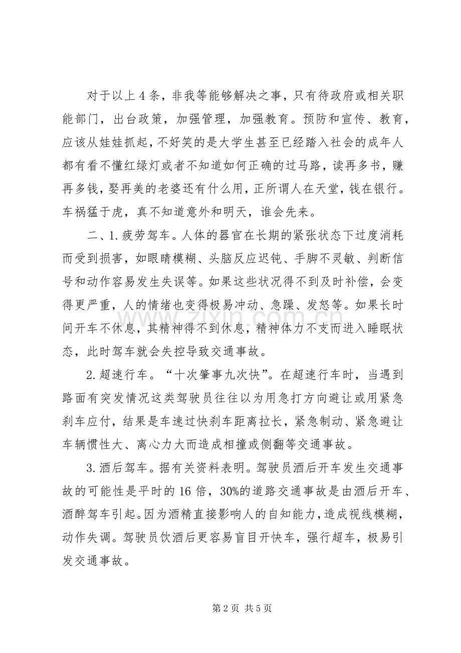交通安全教育片观后心得.docx_第2页