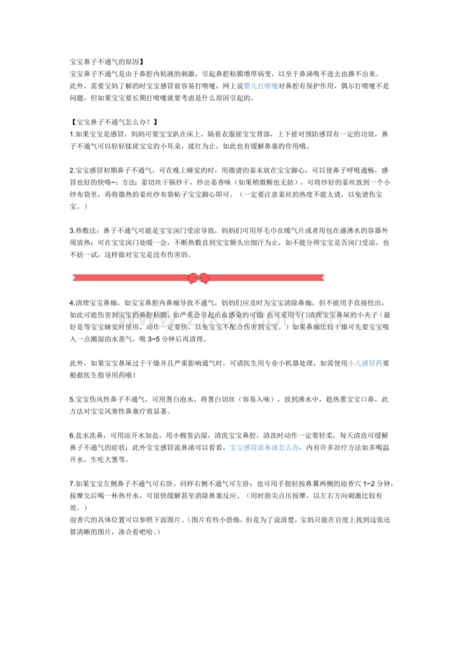 宝宝鼻子不通气的原因.docx_第1页