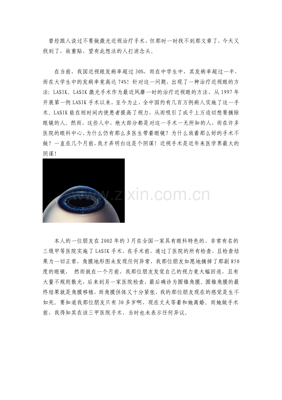 近视激光手术的利弊.doc_第1页