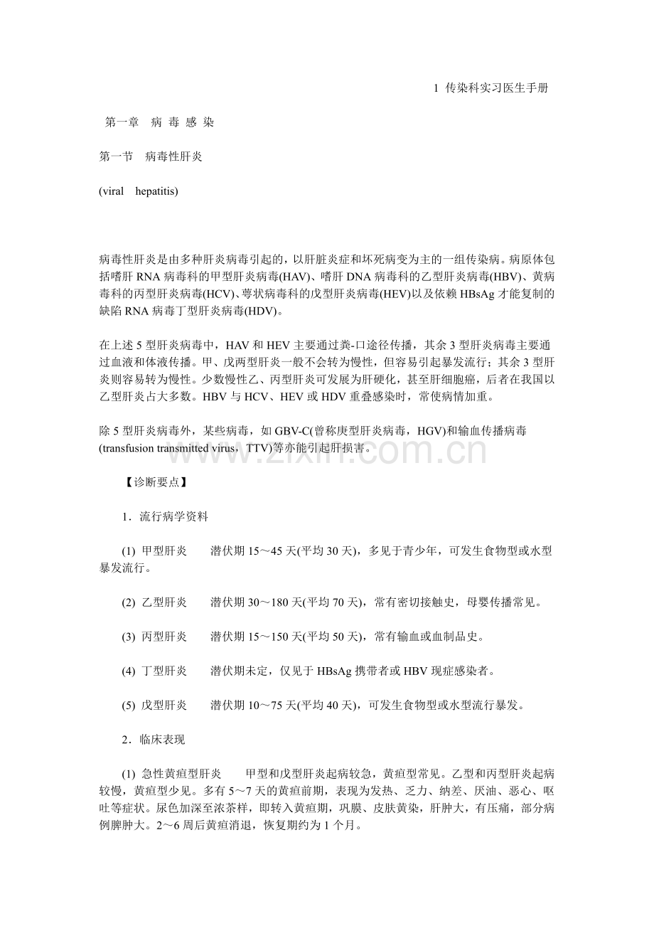 传染科实习医生手册.pdf_第1页