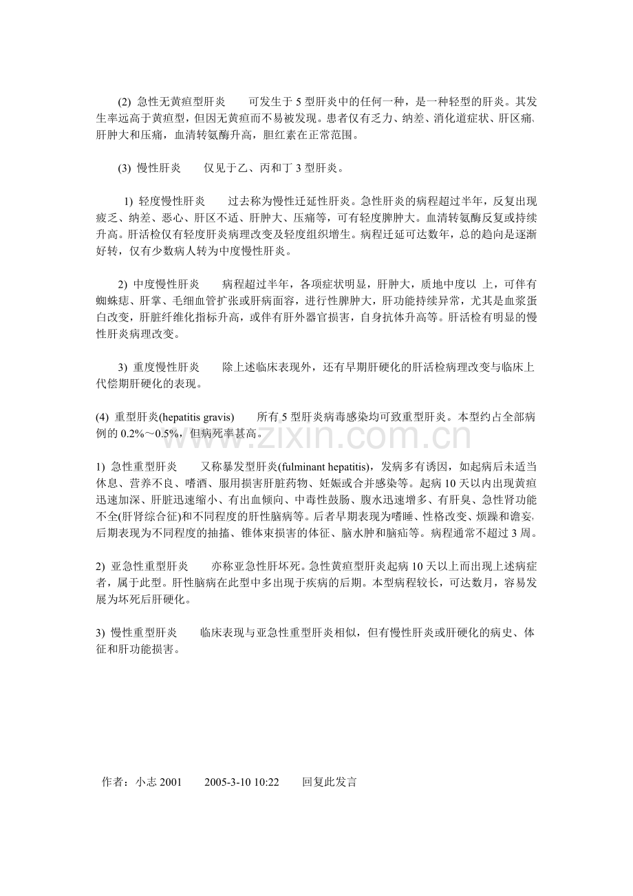 传染科实习医生手册.pdf_第2页
