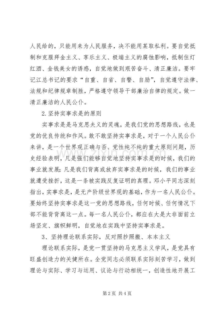 局机关作风教育整顿体会心得.docx_第2页