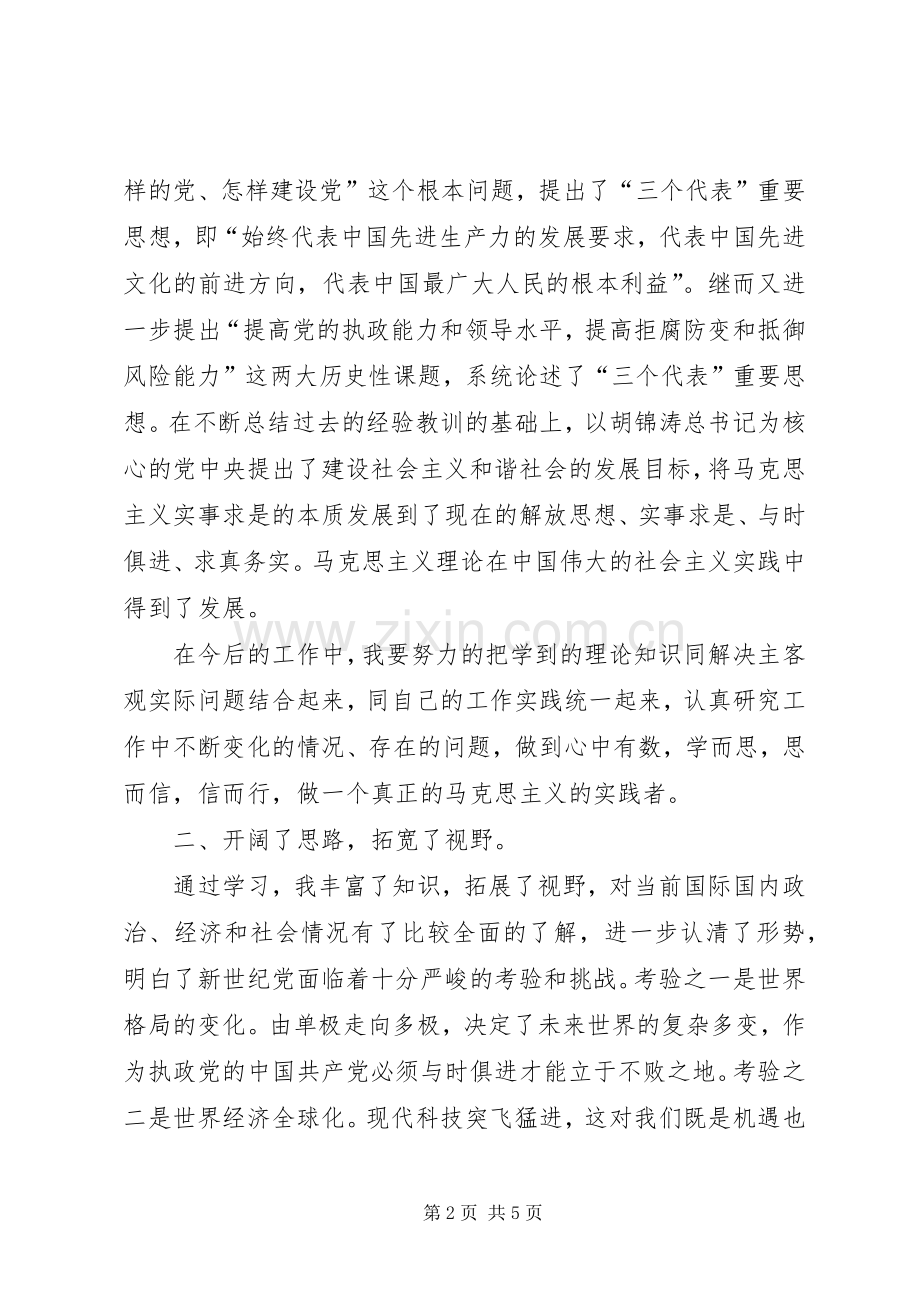 党校学习体会思想汇报.docx_第2页