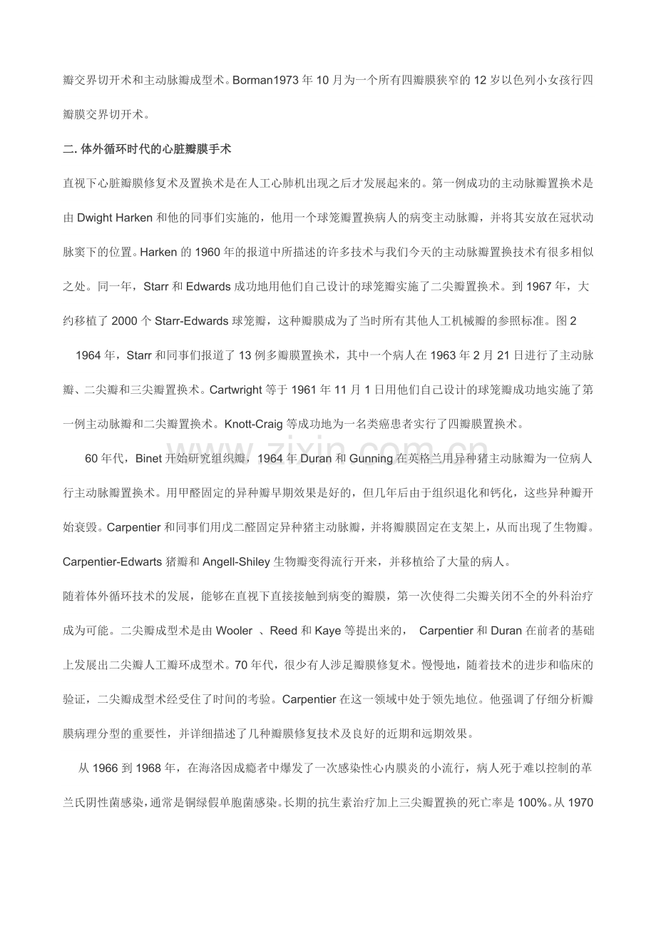 心脏瓣膜病的发展史及手术方法.doc_第2页