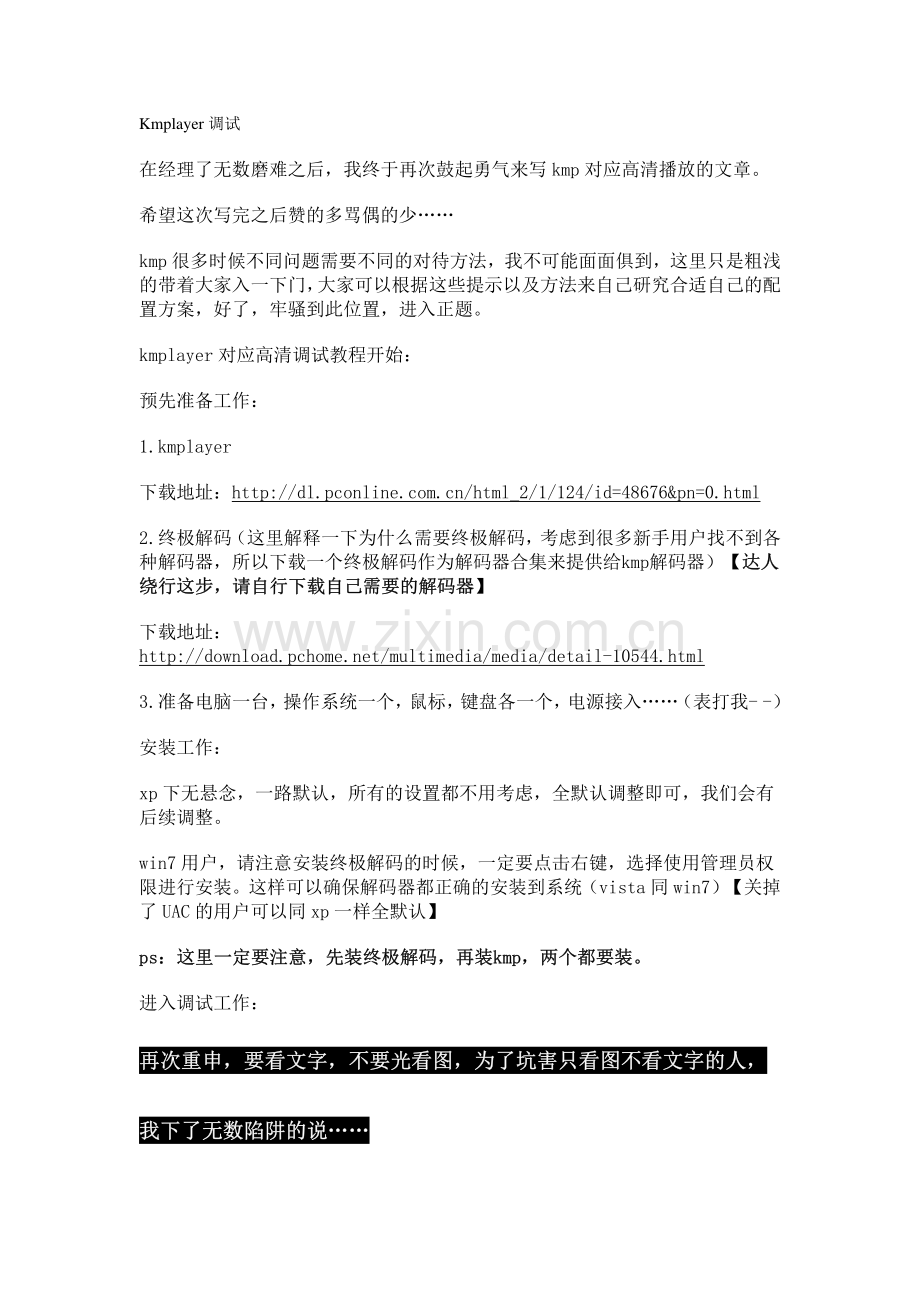Kmplayer高清设置.pdf_第1页