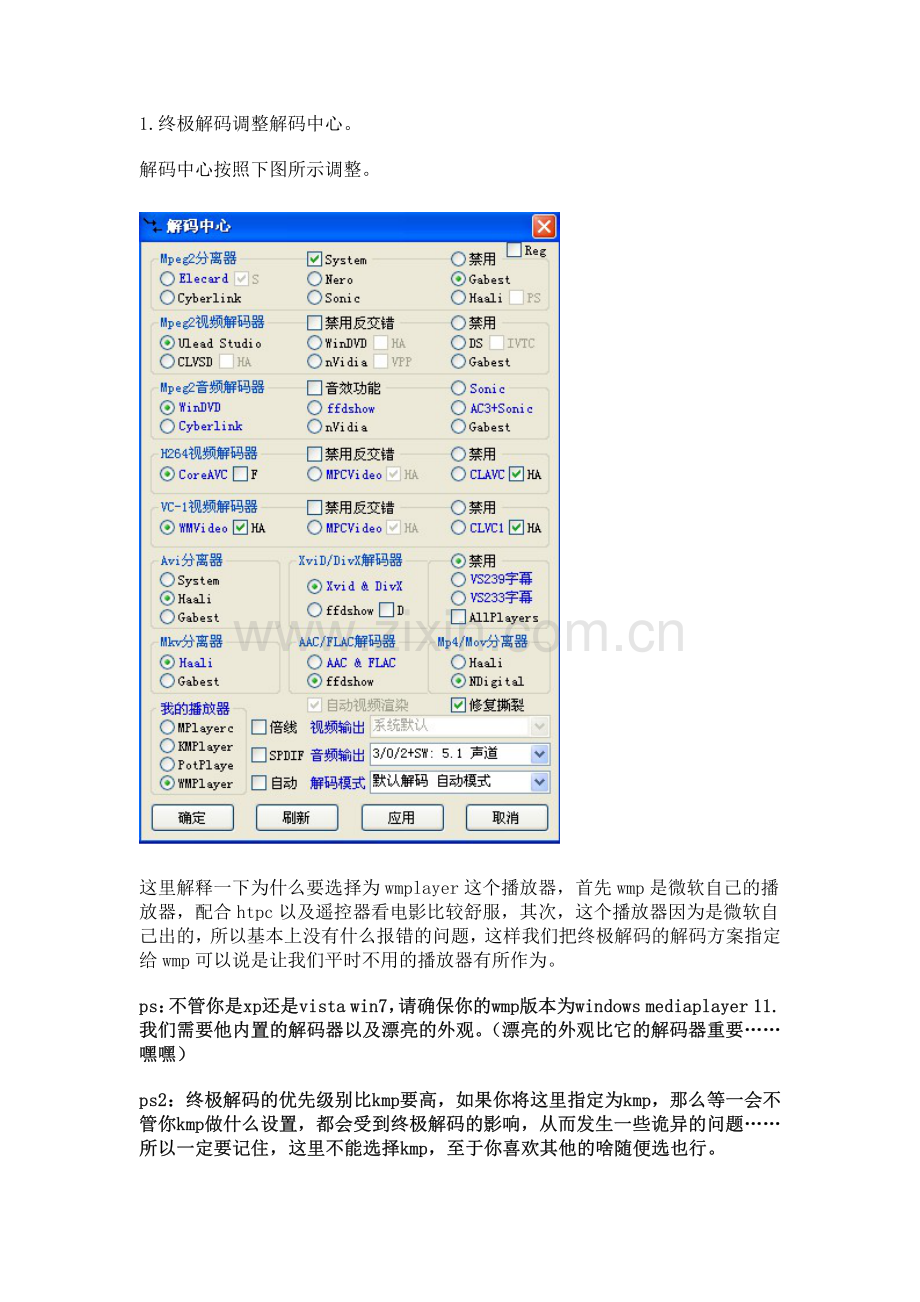 Kmplayer高清设置.pdf_第2页