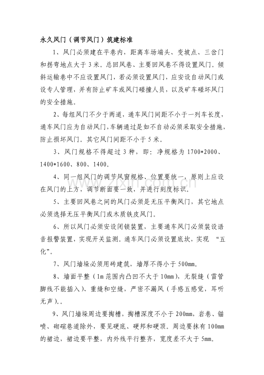 通防设施安装标准.doc_第1页