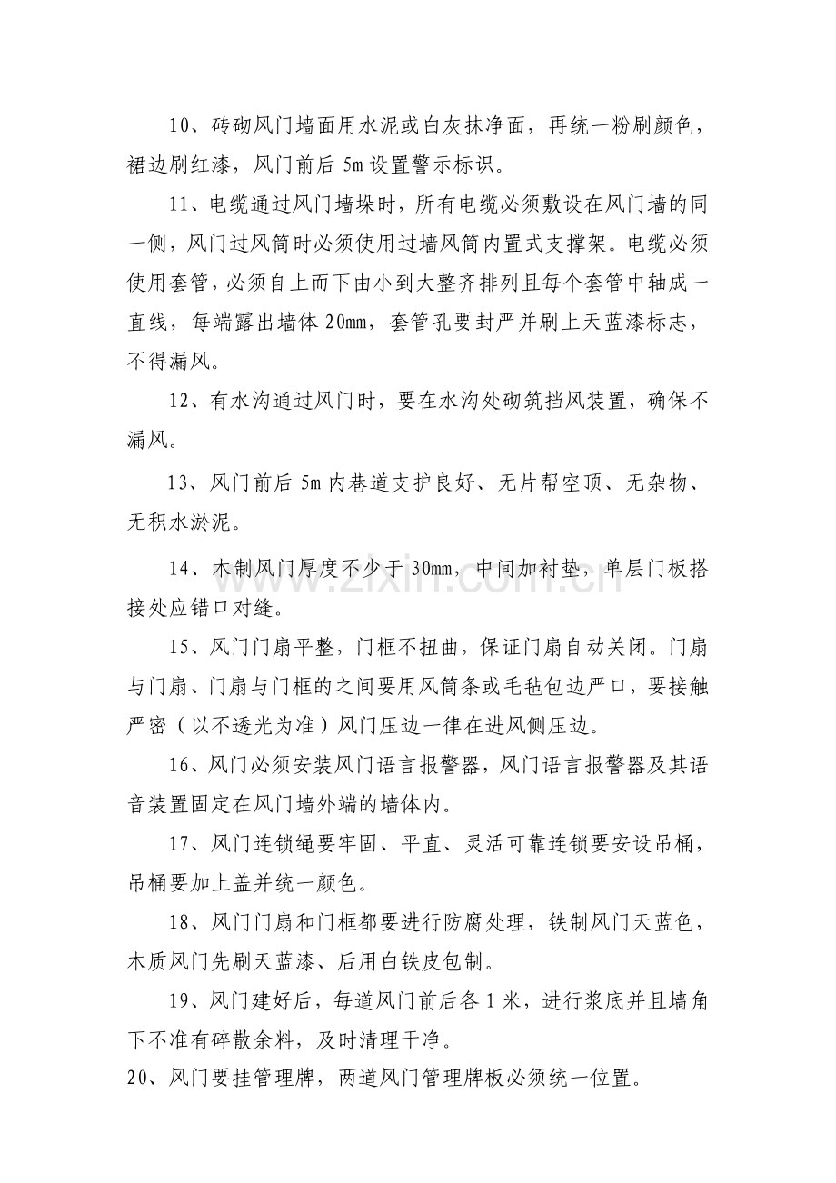通防设施安装标准.doc_第2页