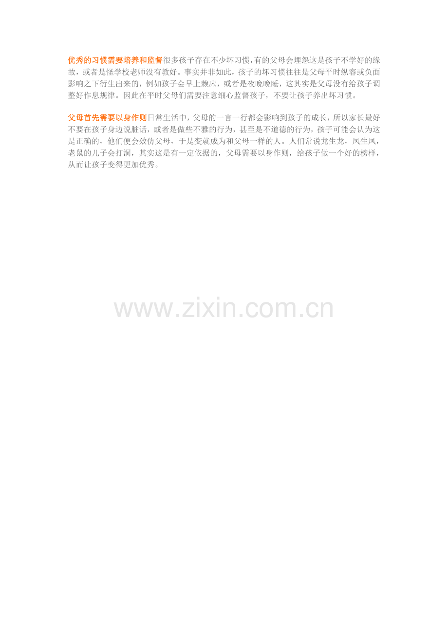 父母眼光多远-孩子就能走多远.doc_第2页