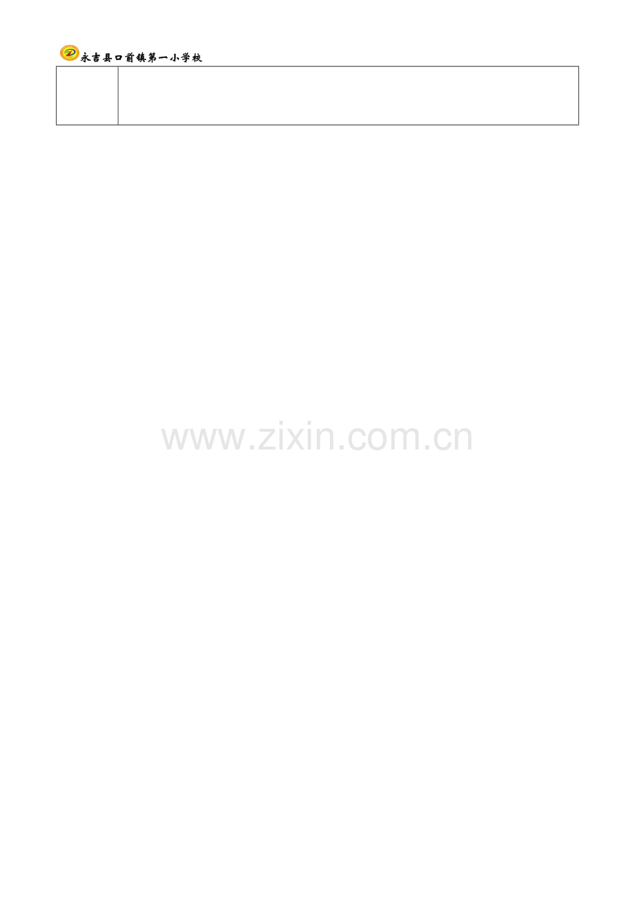 复习巩固第四课时.doc_第2页