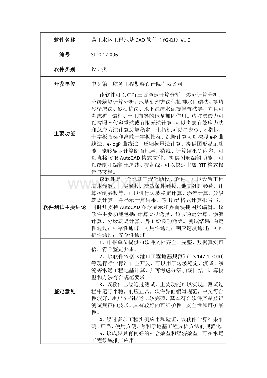 《易工板桩码头CAD软件》(YG-BZ)V2.0等六款水运工程计算....doc_第2页