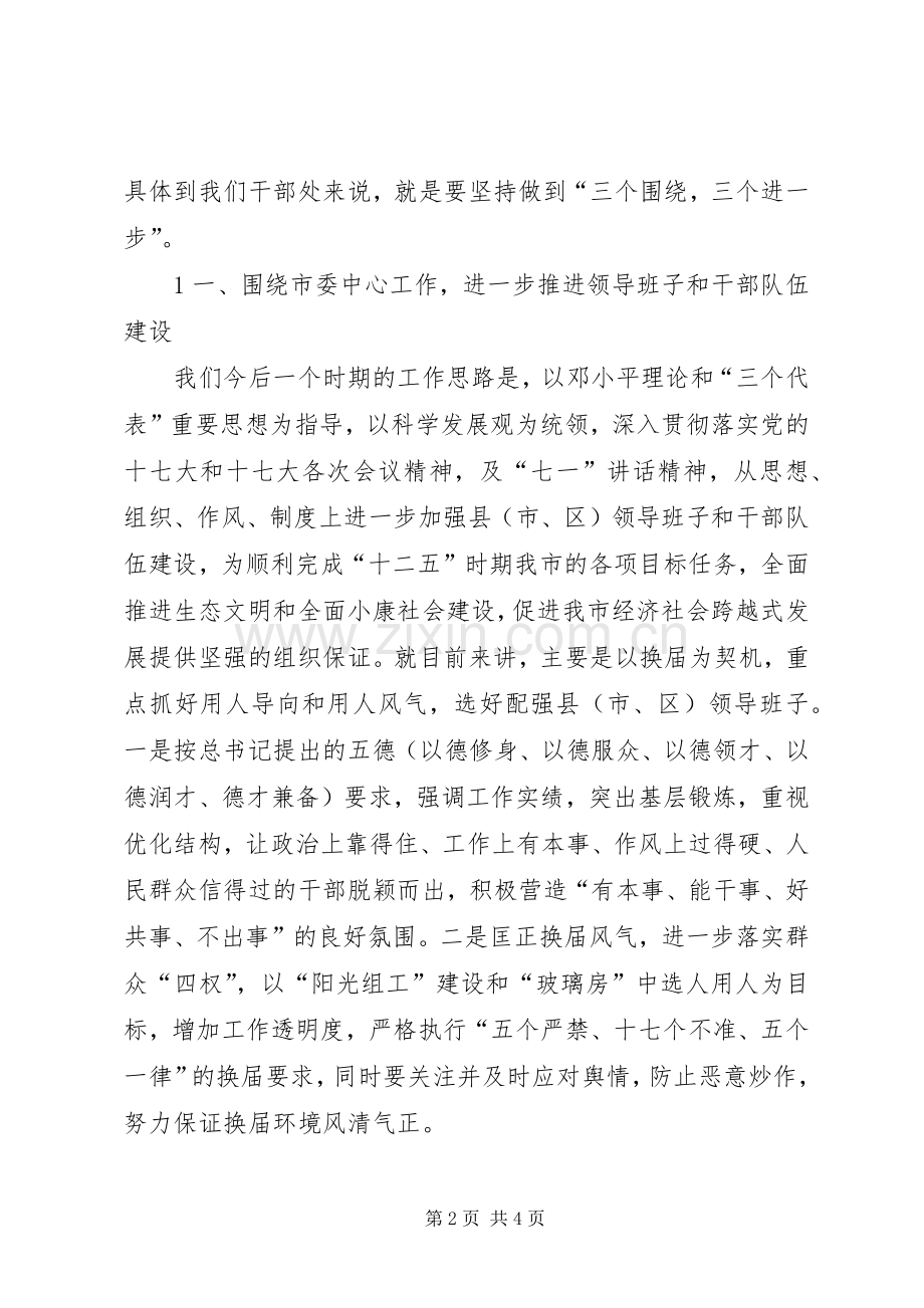 全国组工干部学院学习体会(上传).docx_第2页