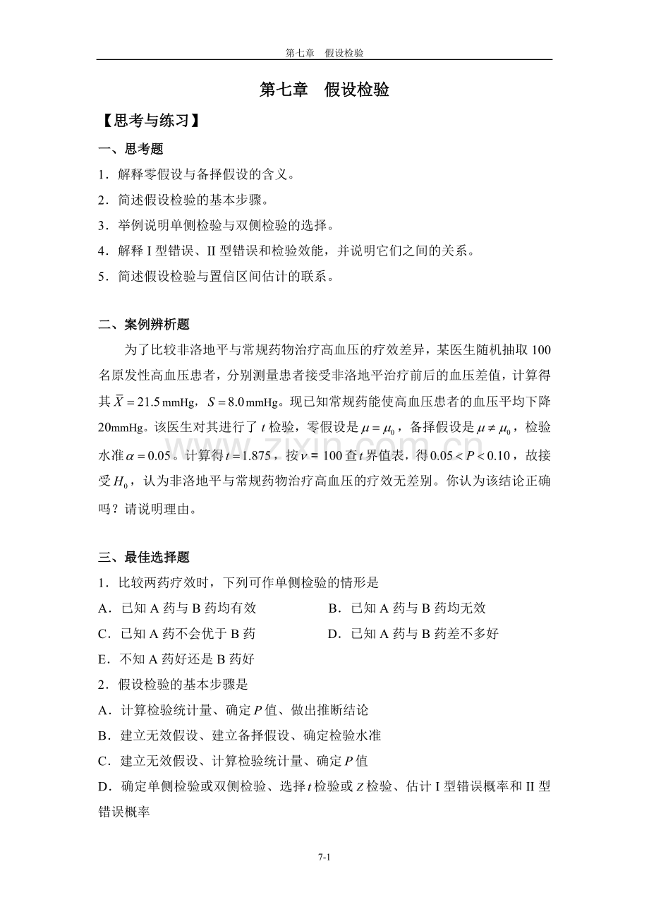 第7章思考与练习.doc_第1页
