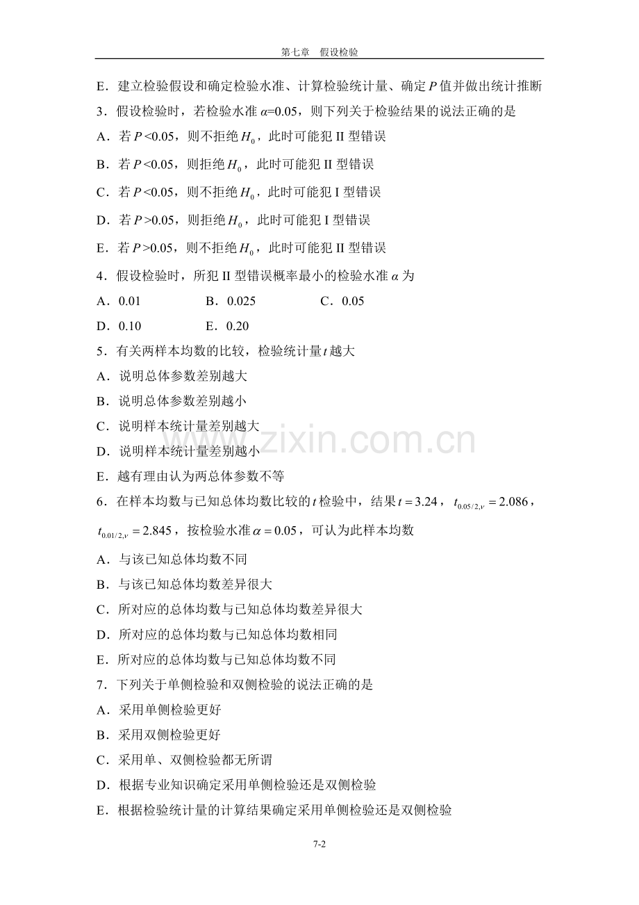第7章思考与练习.doc_第2页