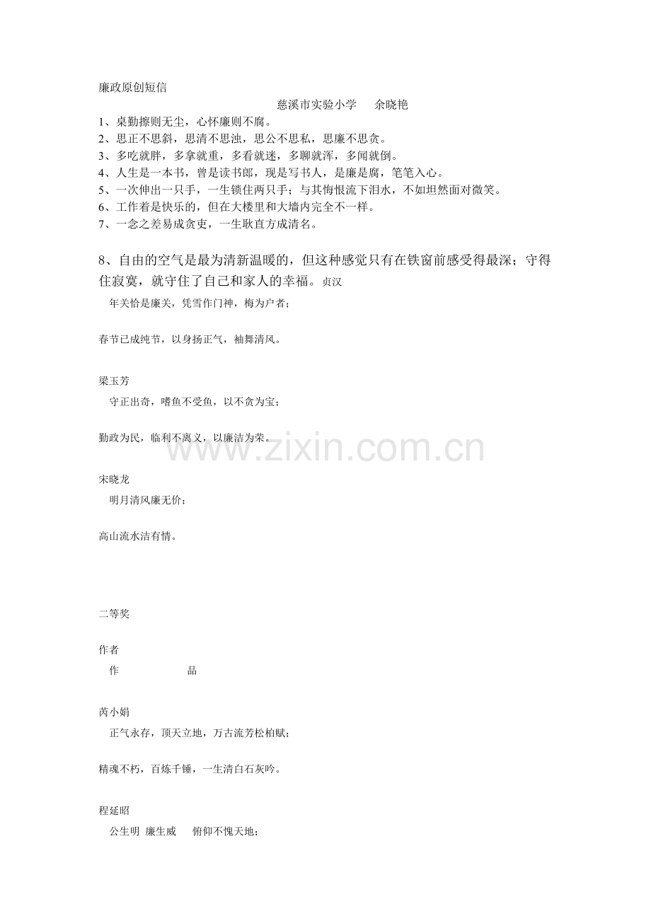 廉政原创短信.doc_第1页