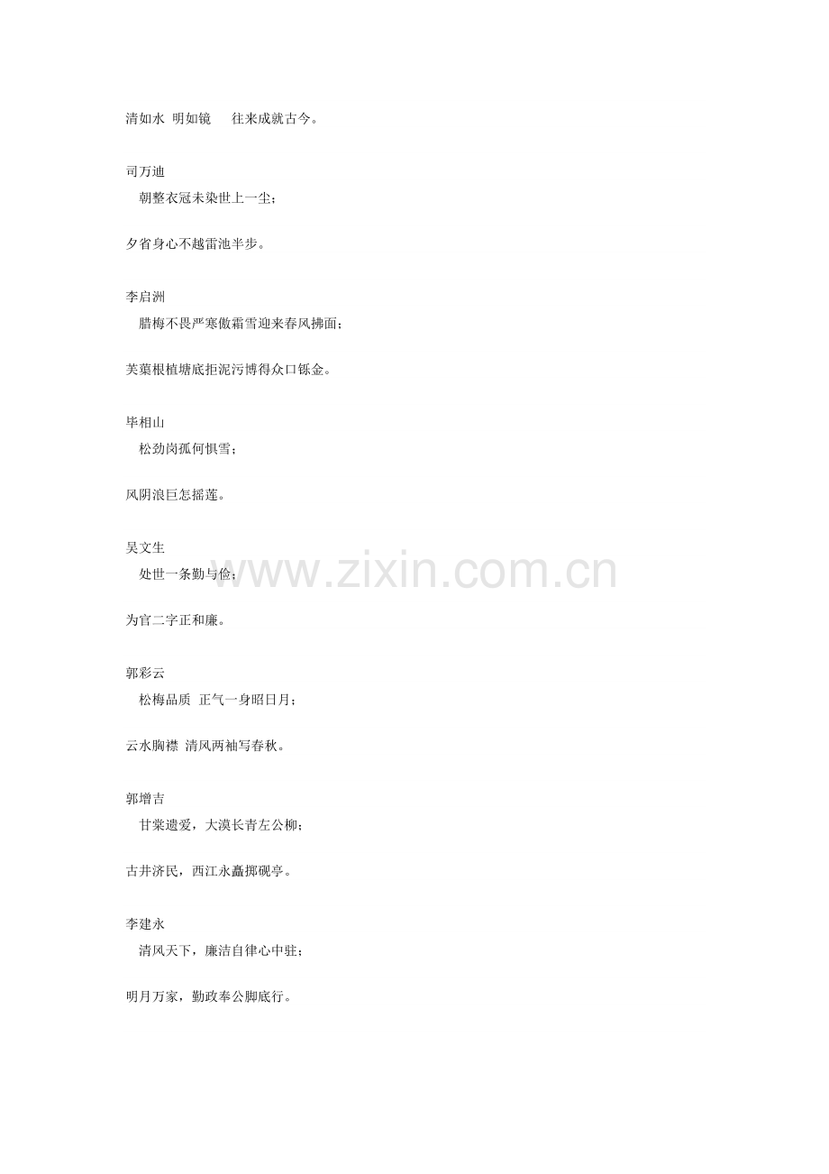 廉政原创短信.doc_第2页