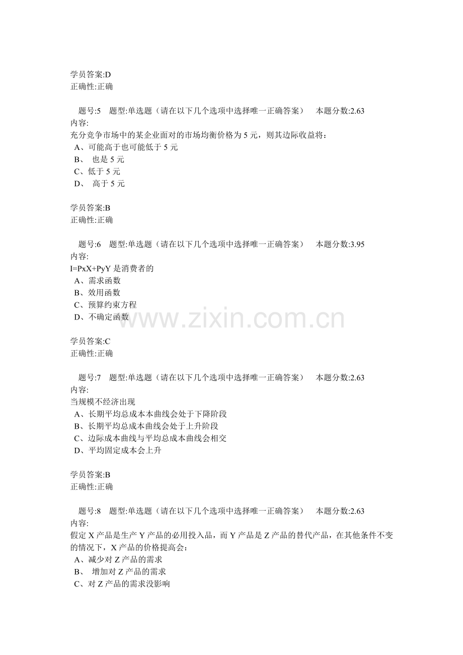 兰州大学网络教育作业-02管理经济学.doc_第2页