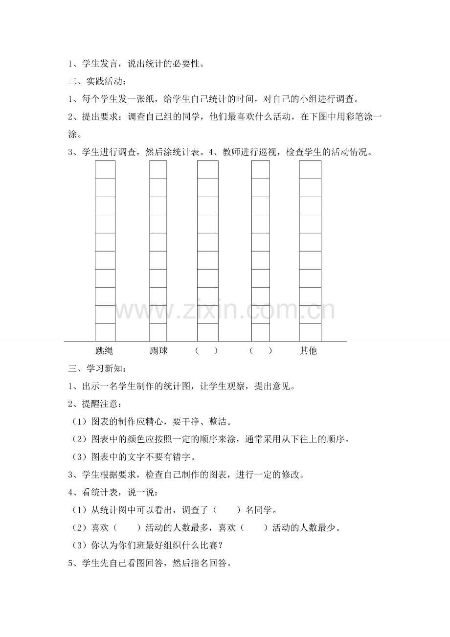第八单元统计第一节组织比赛.doc_第2页