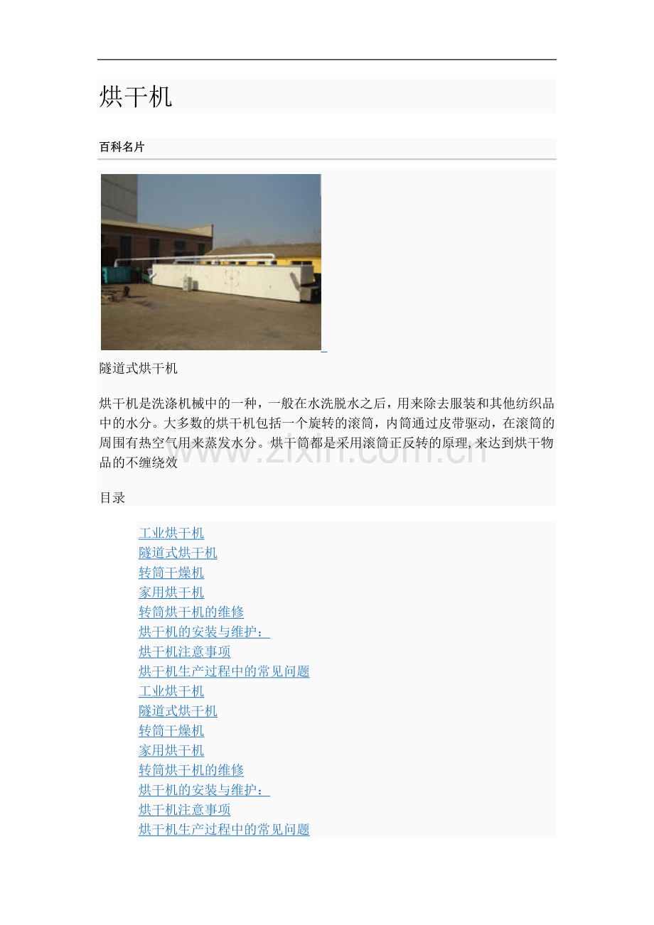 工业烘干机 烘干机价格粮食烘干机家用 蔬菜烘干机 沙子烘干机.doc_第1页