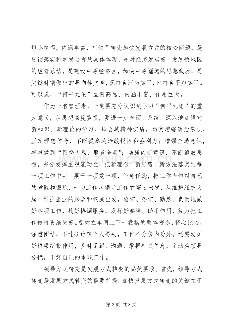 读《黄帝内经——异法方宜论篇》——体会心得.docx_第2页