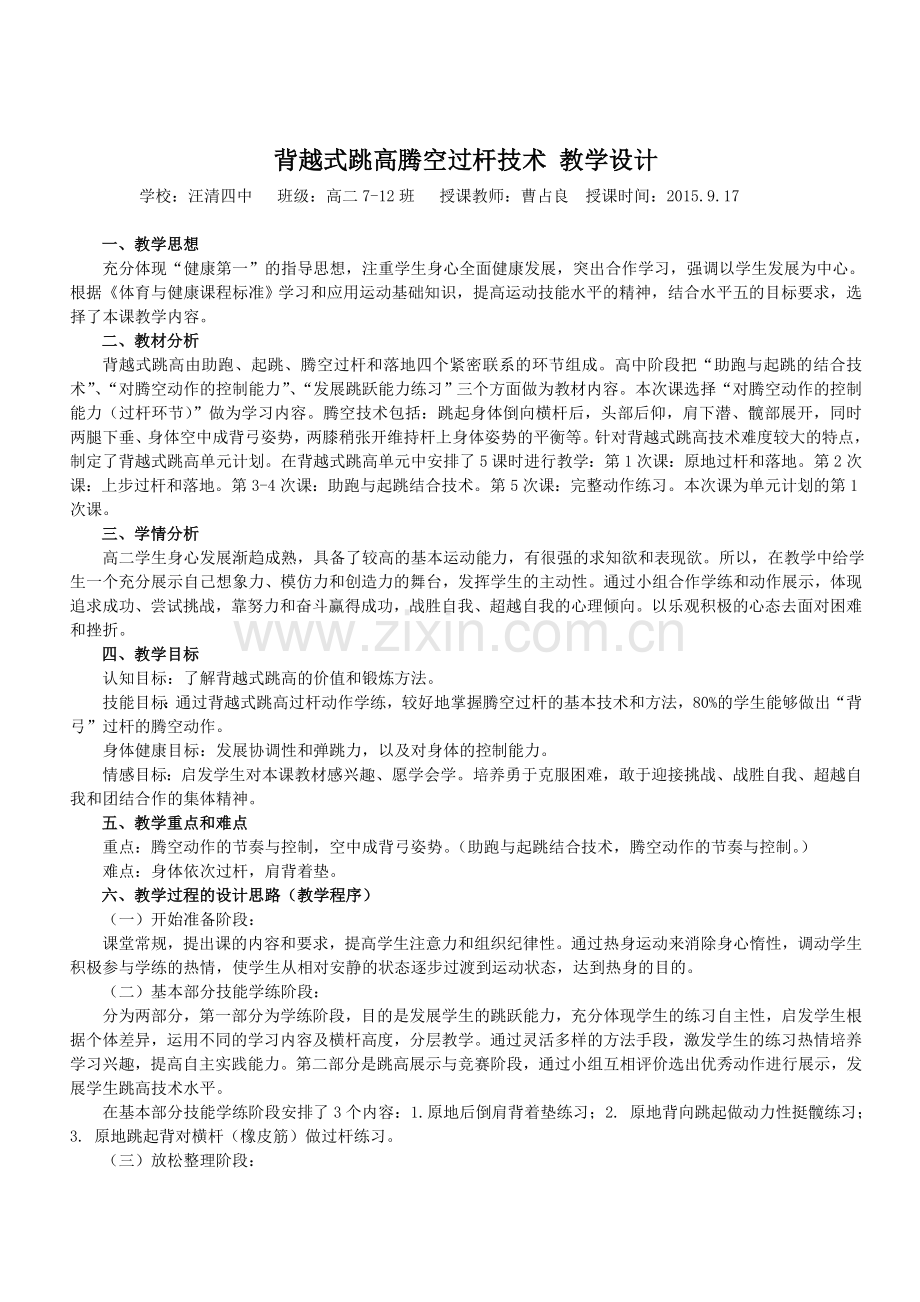 背越式跳高腾空过杆技术.doc_第1页