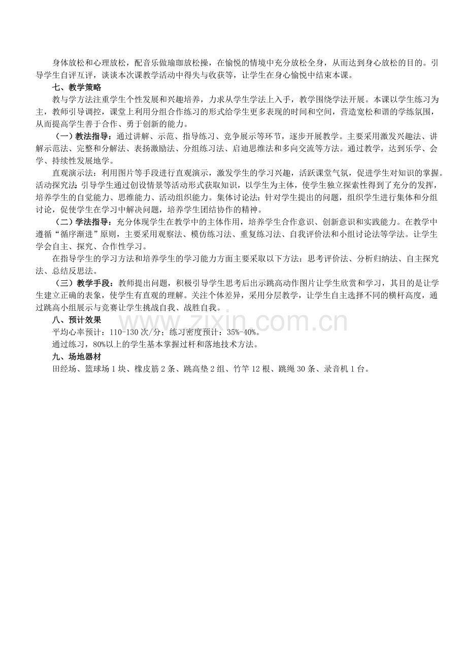 背越式跳高腾空过杆技术.doc_第2页