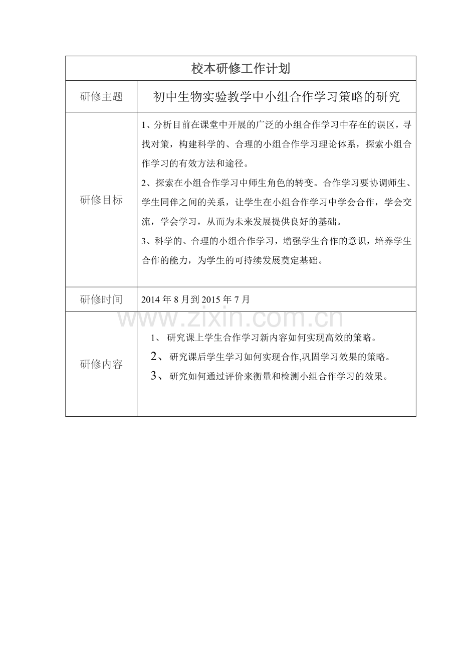 校本研修-张玉飞.doc_第2页