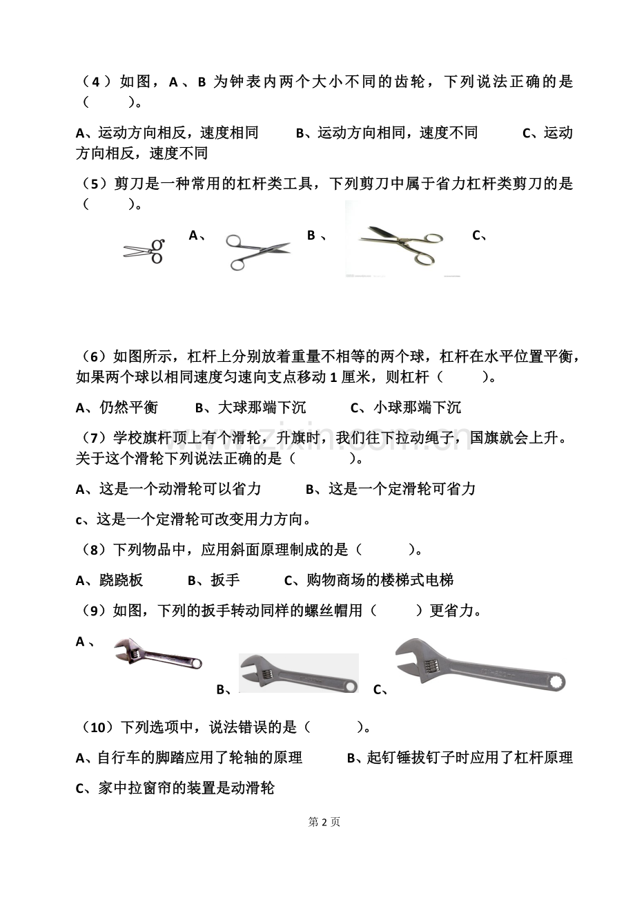 泰山庙小学科学五年级下学期第一单元测试题.docx_第2页