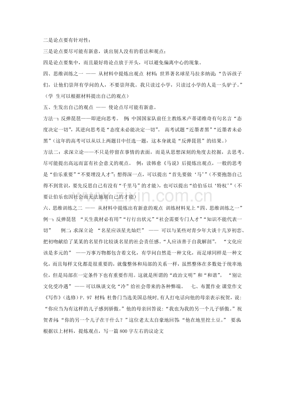 《敢于说出“我认为”——论点与论据》教学设计.docx_第2页