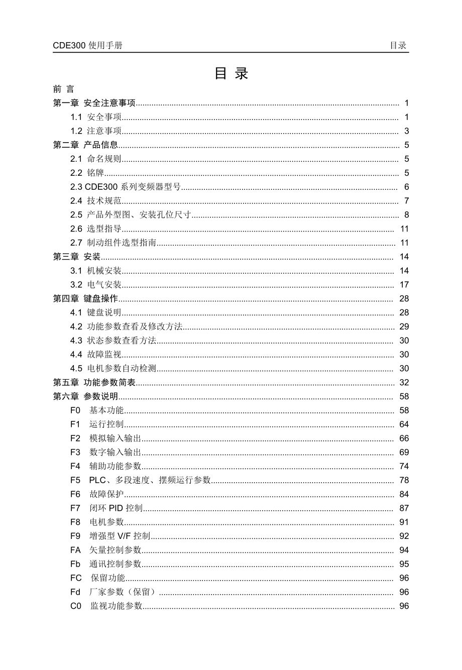 康沃CDE300使用手册V1.1.pdf_第2页