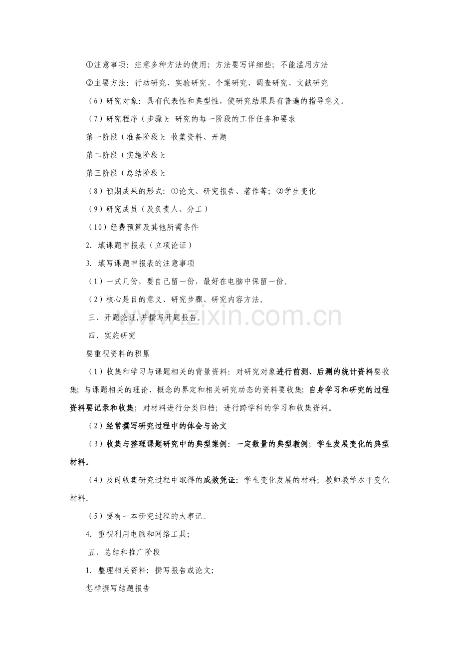课题研究的步骤.doc_第2页