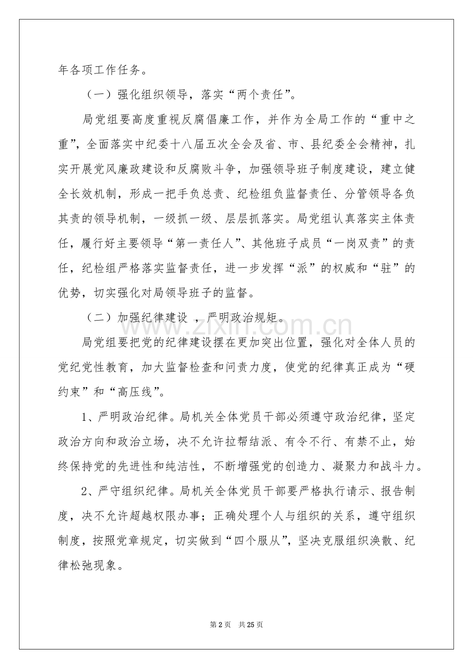 纪检年度工作参考计划6篇.docx_第2页