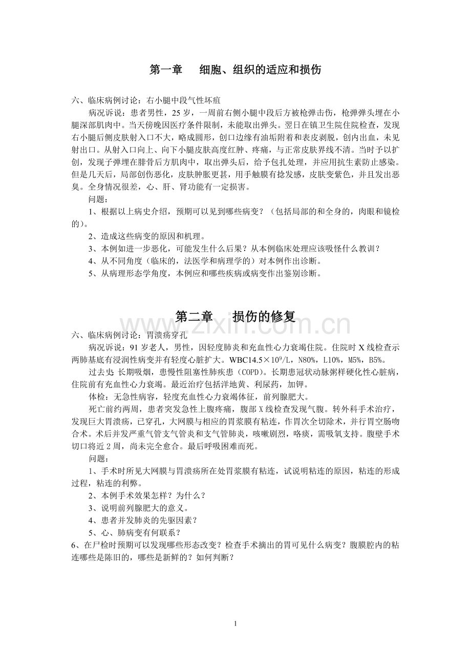 临床病例讨论.doc_第1页