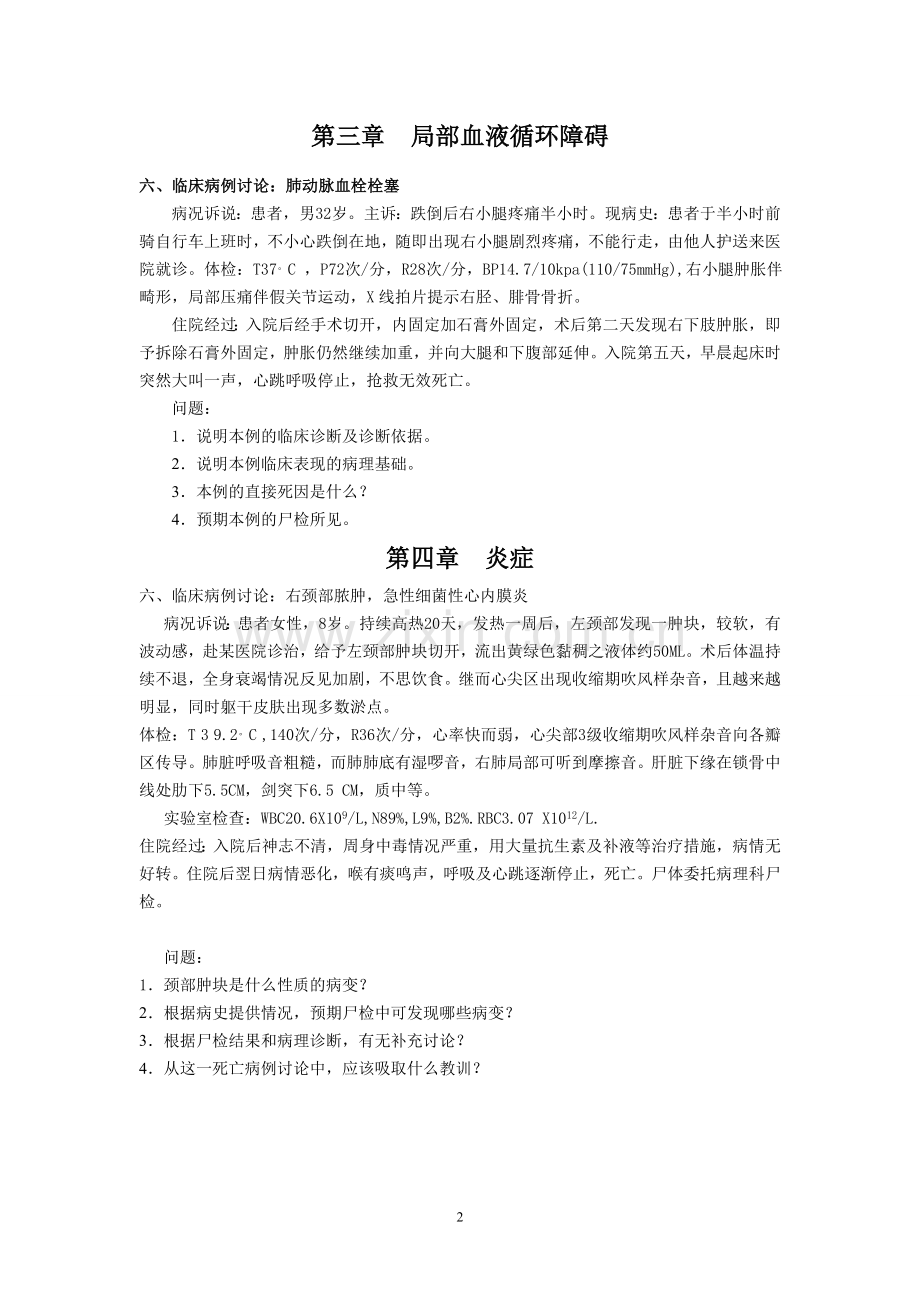 临床病例讨论.doc_第2页
