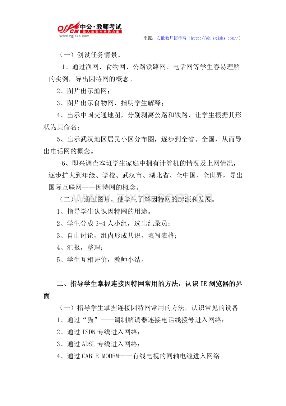 踏上滑板去冲浪——小学信息教案设计.doc_第2页