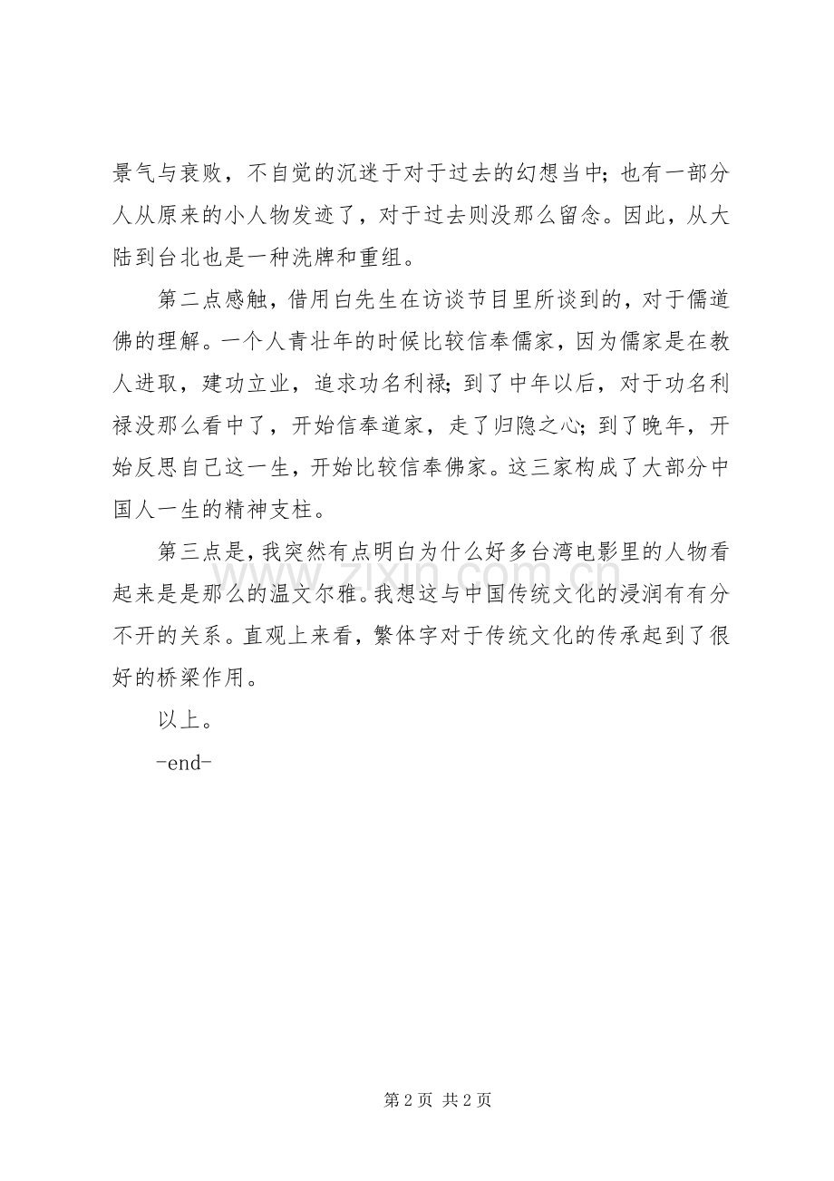 读《台北人》有感.docx_第2页