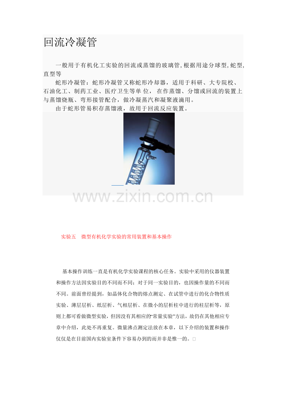 回流冷凝管.doc_第1页