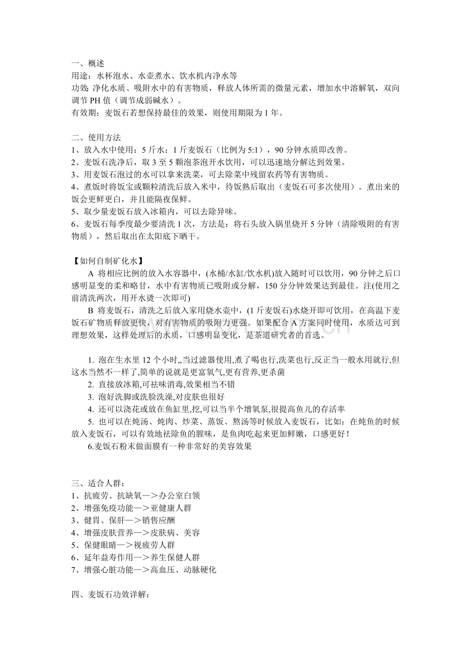 麦饭石的使用及功效.doc_第1页