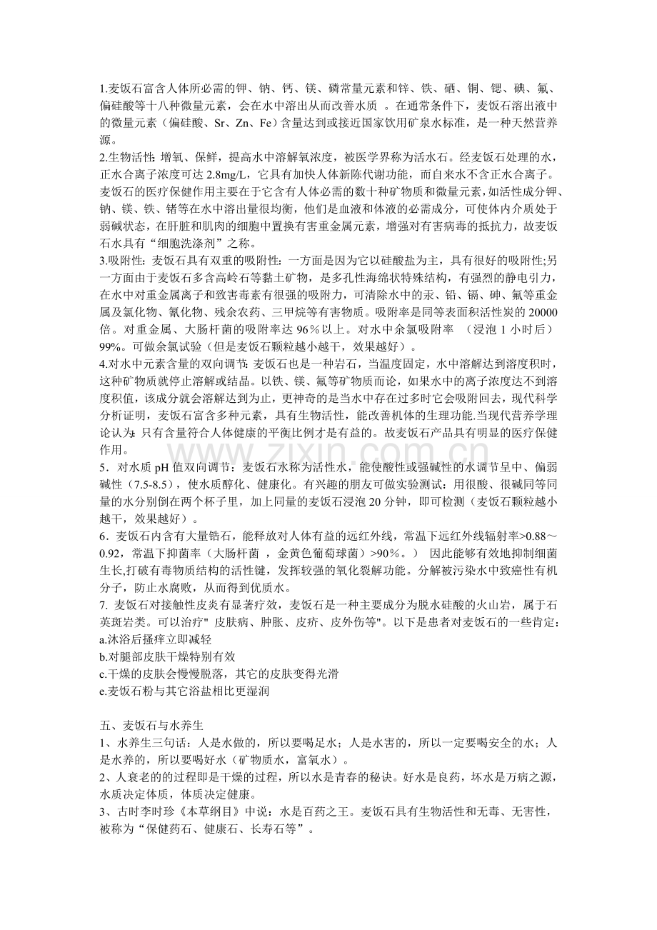 麦饭石的使用及功效.doc_第2页