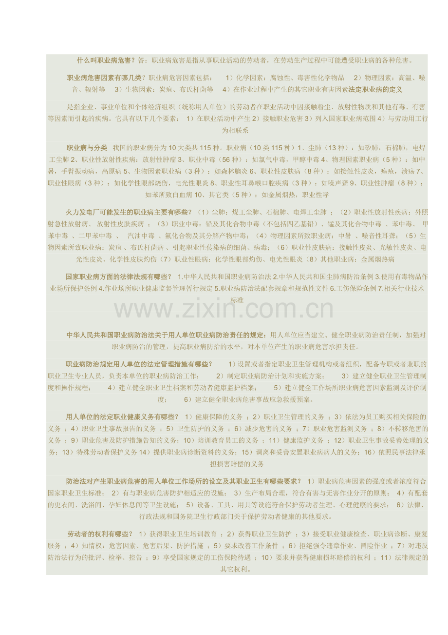 什么叫职业病危害.doc_第1页
