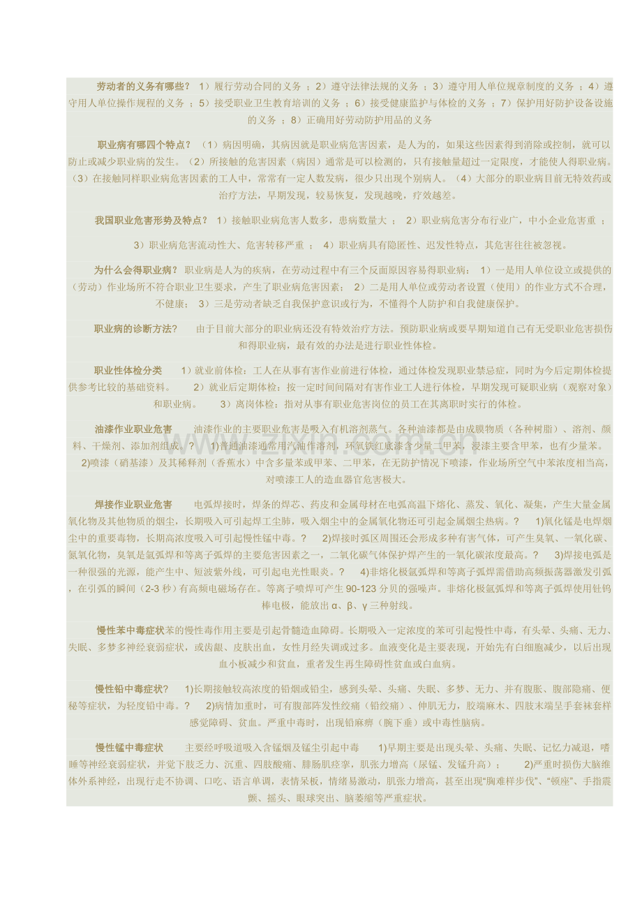 什么叫职业病危害.doc_第2页