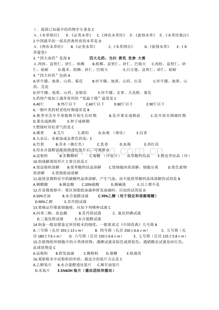 总论复习题(含答案).doc_第1页