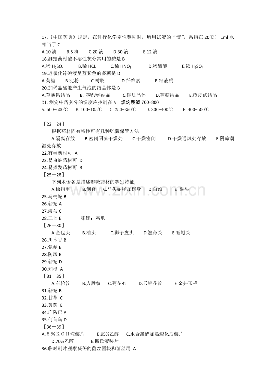 总论复习题(含答案).doc_第2页