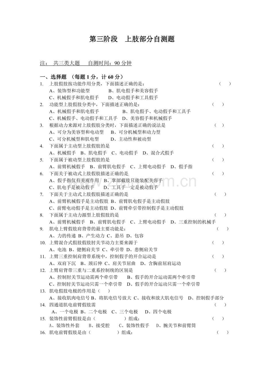 第三阶段上肢部分自测题.doc_第1页