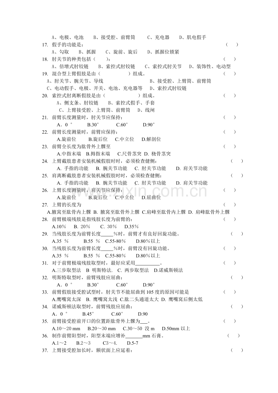 第三阶段上肢部分自测题.doc_第2页