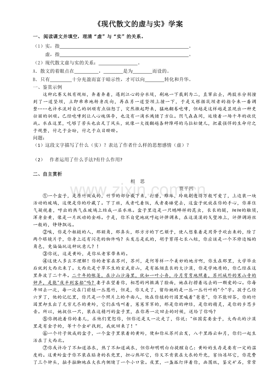 现代散文的虚与实.docx_第1页